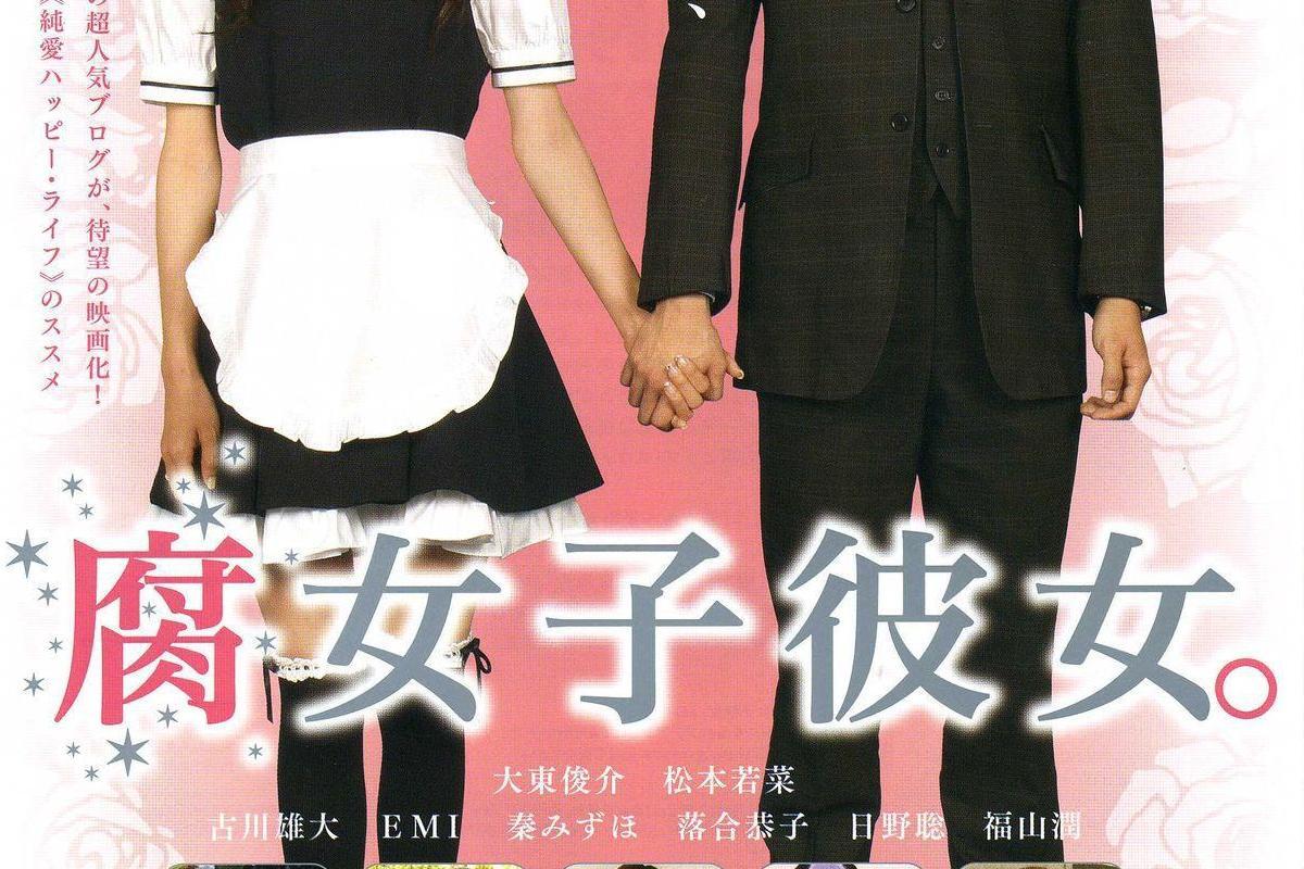 我的女友是腐女 搜狗百科 我的女友是腐女 搜狗百科
