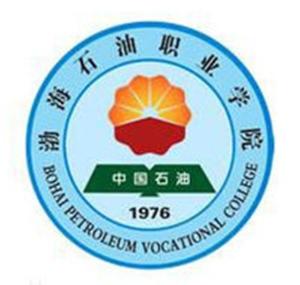 渤海石油职业学院(图1) 渤海石油职业学院(图1)