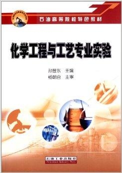 化学工程与工艺是干什么的专业 0