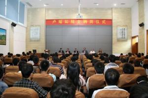 中国工程院院士卢耀如受聘中国矿大一级教授