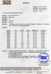 活水机活水检测报告