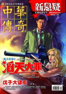 《滔天大罪》杂志专号封面