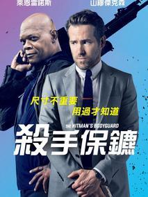 王牌保镖