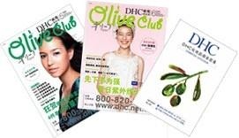 DHC会员杂志 DHC会员杂志