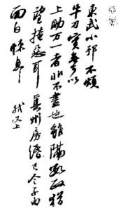 东武帖