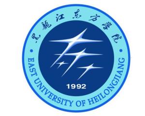 黑龙江东方学院(图1)