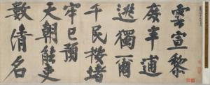耶律楚材《送刘满诗卷》