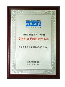 网康荣誉