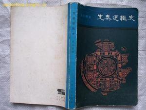逻辑史