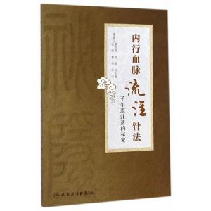 什么是子午流注法 300