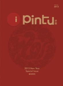 2013-新年特刊