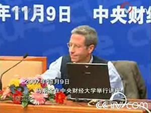 埃里克·马斯金在中央财经大学