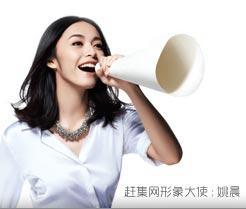 赶集网代言人姚晨