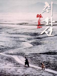 醉画仙