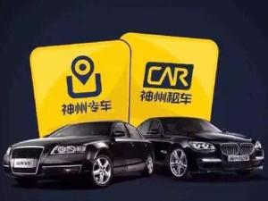 神州租车