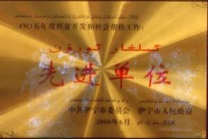 伊犁职业技术学院