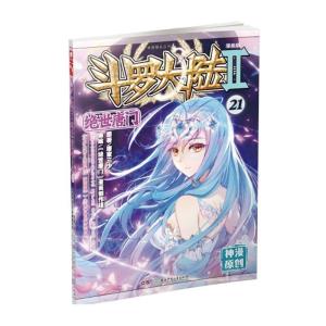 斗罗大陆2绝世唐门动漫最新剧情预告 300