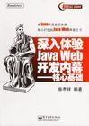 Java与WEB