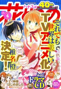 《花与梦》2014年3月号封面