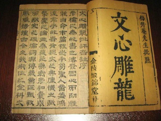 文心雕龙·史传