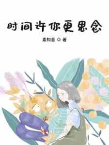 如何让自己更可爱小说 300