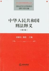 想象竞合犯