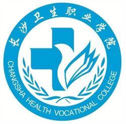 长沙卫生职业学院(图1) 长沙卫生职业学院(图1)