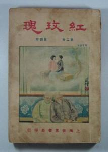 红玫瑰