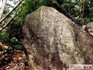于成龙题字刻石