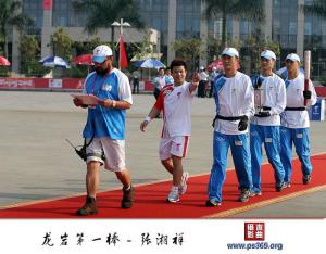 奥林匹克火炬接力
