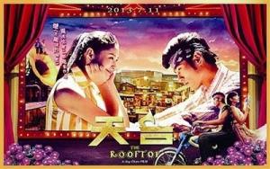 天台爱情