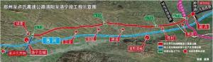 郑州至卢氏高速公路洛宁到洛阳段