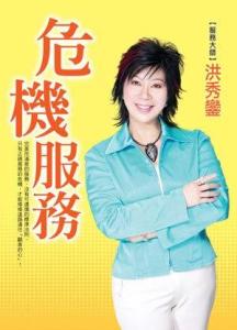 危机沟通图册