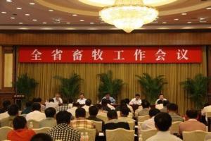 黑龙江省畜牧工作会议