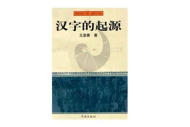 汉字的起源 搜狗百科