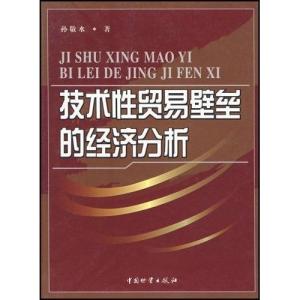 技术性贸易壁垒