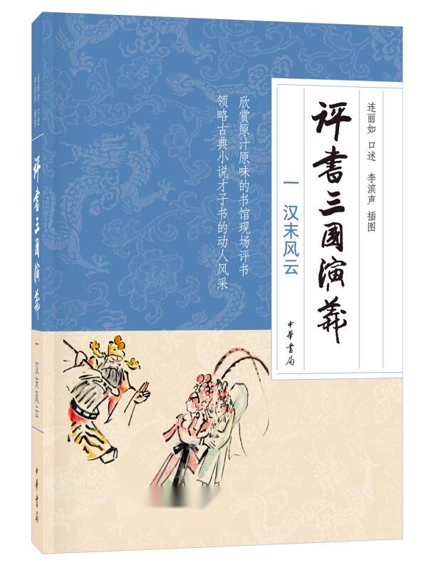 评书三国演义1-30集 0