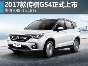2017款传祺GS4