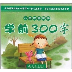 怎么教孩子识字写字 300