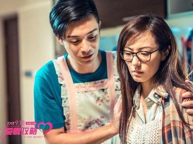 《爱情攻略》剧照