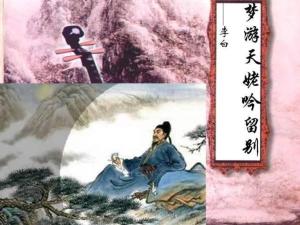 梦游天姥吟留别