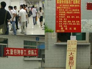 珠三角再现民工荒