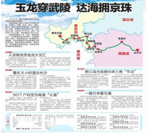 渝湘高速矮寨大桥