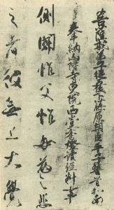 橘逸势《伊都内亲王愿文》墨迹