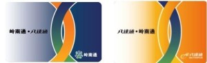 岭南通