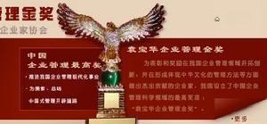 袁宝华企业管理金奖