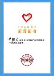 社会荣誉