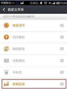 手机截图