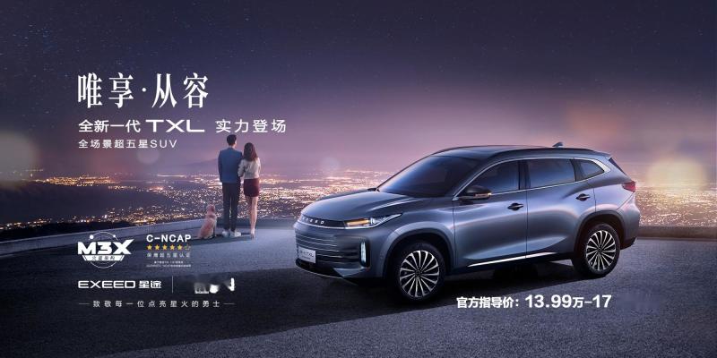 星途全新一代TXL