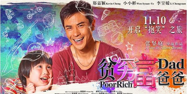 贫穷富爸爸